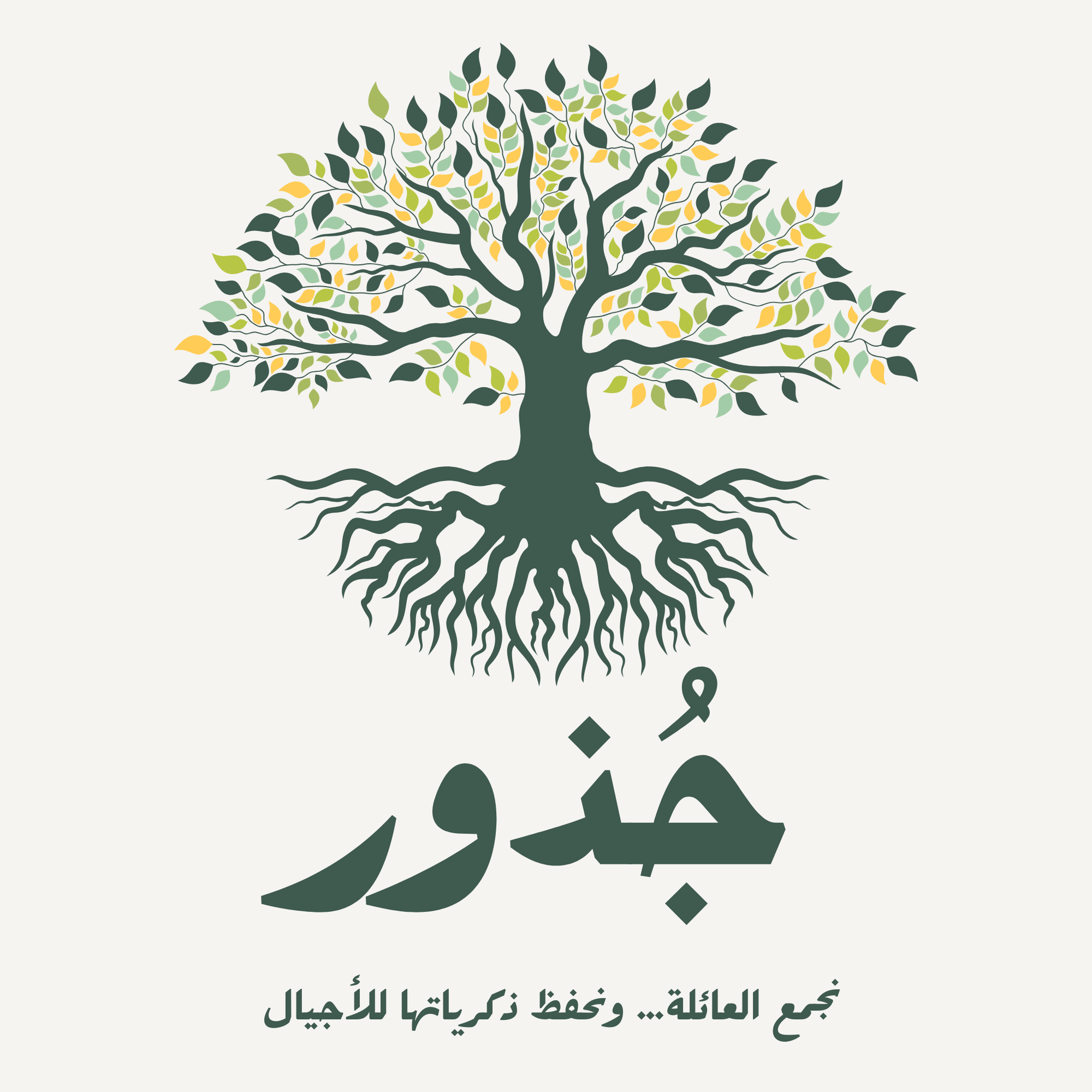 جذور